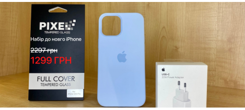 Акционные наборы при покупке нового iPhone